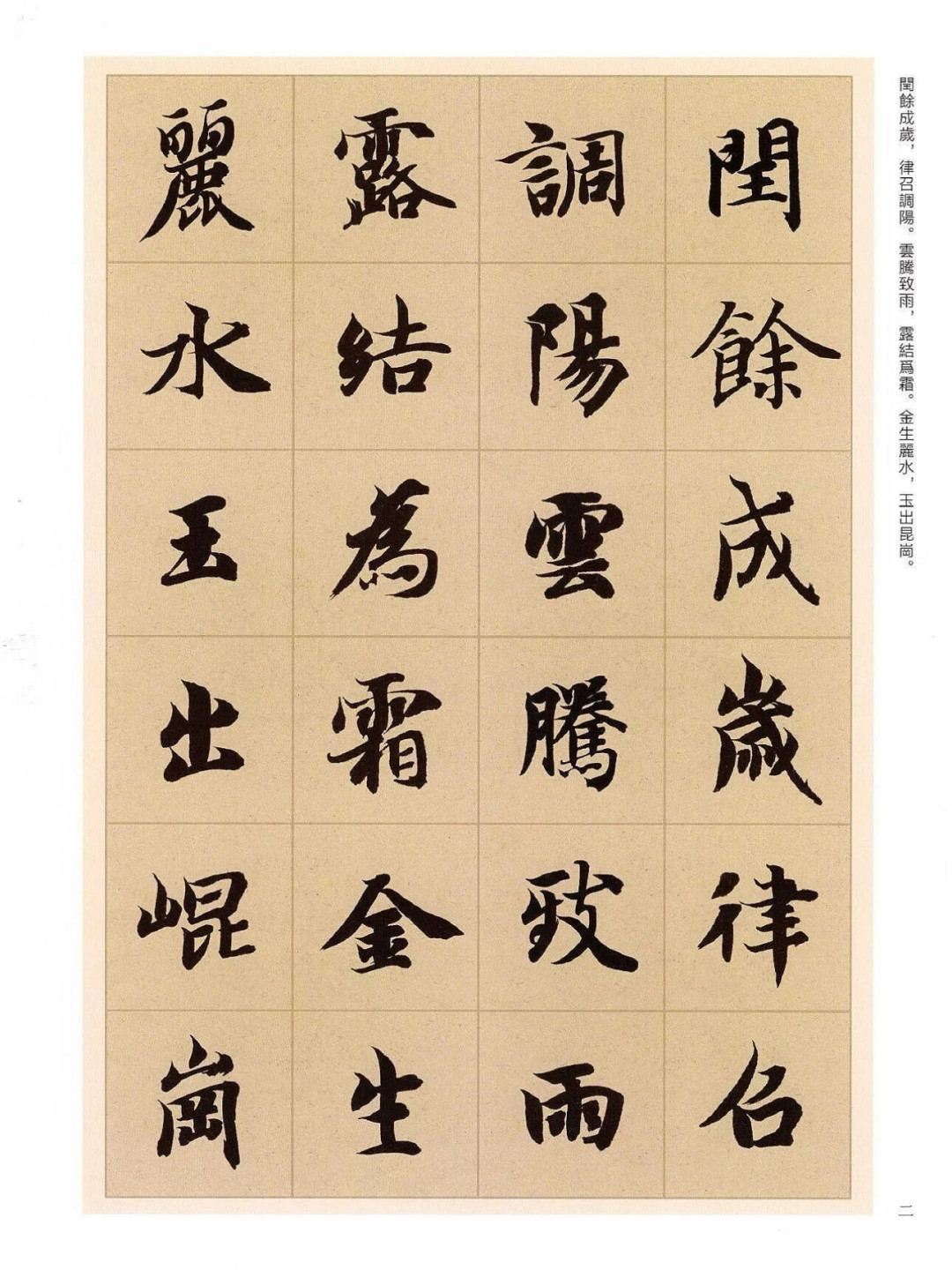 智永《真草千字文》字帖买哪个?三版本谱系与选购避坑指南
