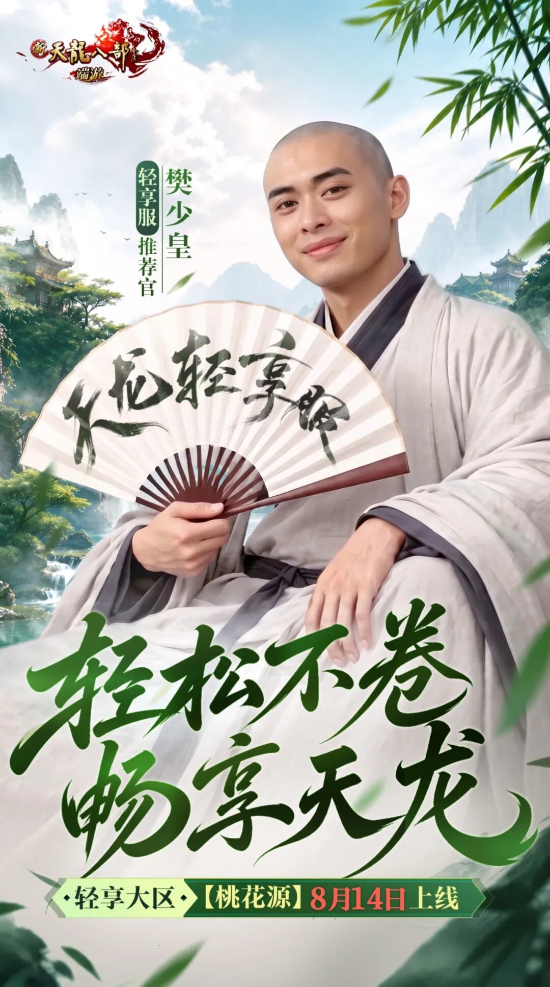 天龙这次是真下刀了:砍掉无字谱和神鼎的桃花源,开服一周值不值得回坑?