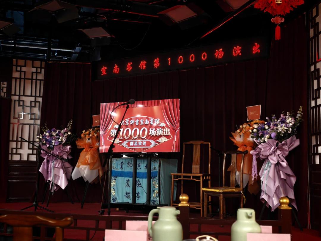 宣南书馆迎来第1000场演出,85岁连丽如重返舞台:评书没有衰落,只是换了种听法