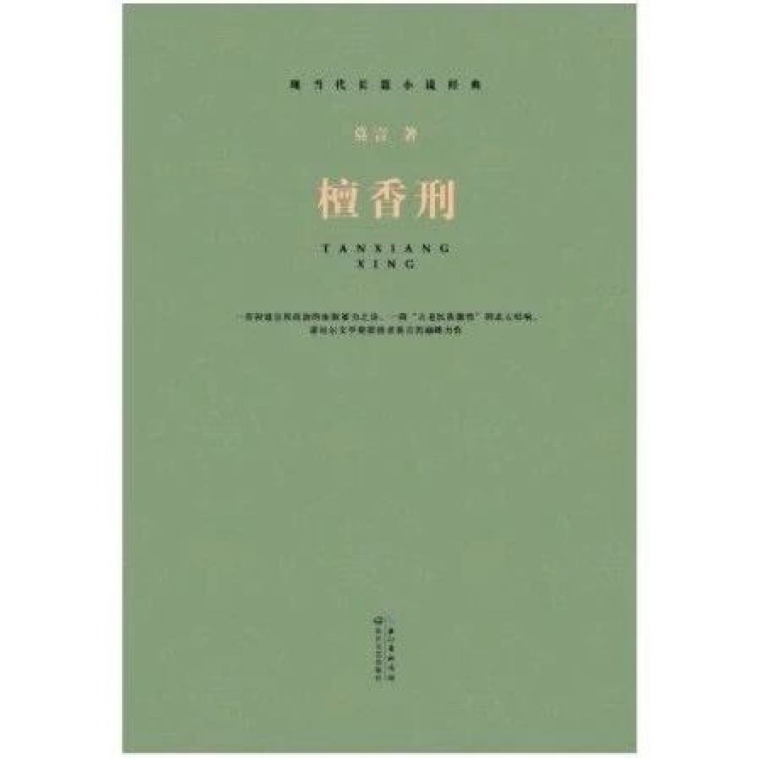 《檀香刑》获俄罗斯文学大奖：莫言“最吓人”的这部长篇，值得买吗？先看你属于哪一种