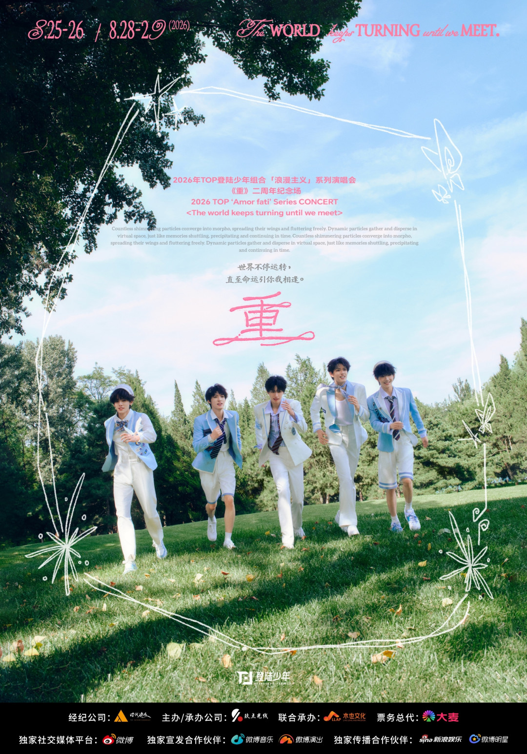 徐州 4 场明天开唱,首日二级票价已跌破面额:TOP登陆少年二周年场该怎么看