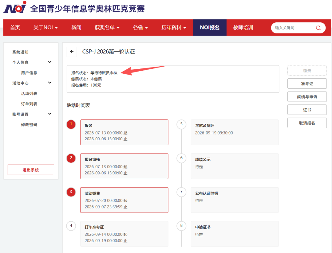 CSP-J/S报名9月6日15:00截止:免试申请、选组、报班避坑,信奥家长的决策清单