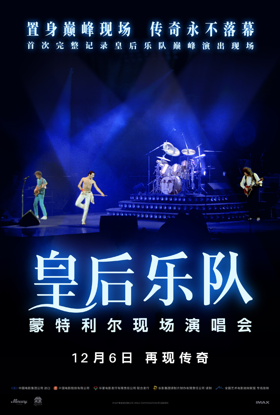 弗雷迪·默丘里最后的完整现场影像10月7日全球公映:布达佩斯40周年4K版,值得等吗
