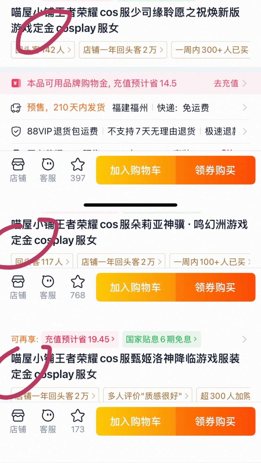 喵屋小铺C服交定金前先看这篇:定金退款、成团与省钱卡规则梳理