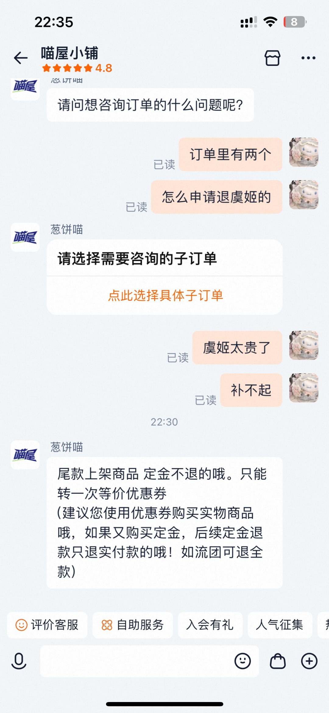 喵屋小铺C服交定金前先看这篇:定金退款、成团与省钱卡规则梳理