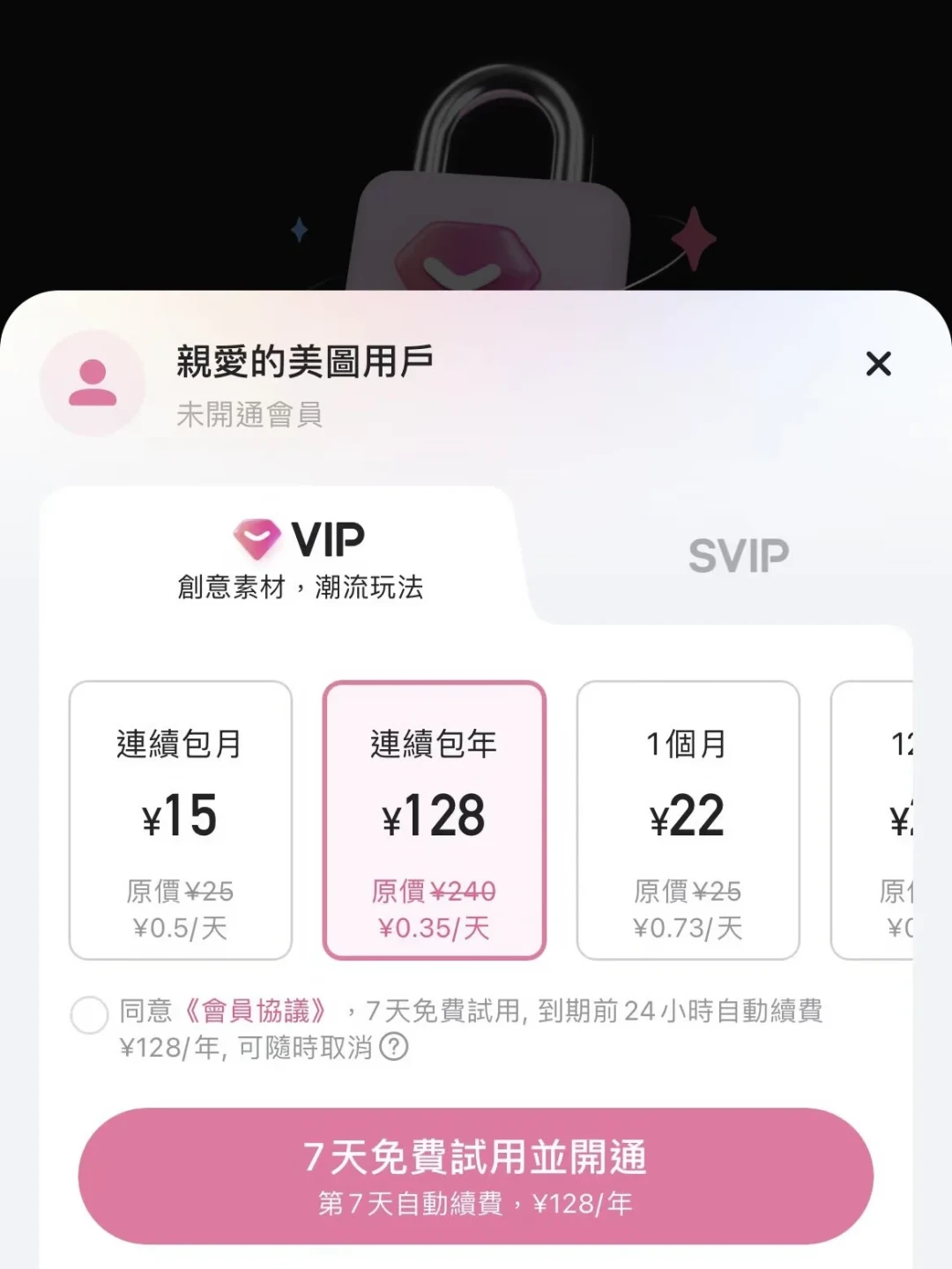 美图秀秀会员值得买吗？价格摸底、五条省钱路子、三个避坑点，一篇说清