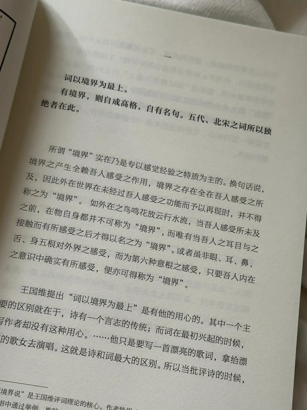 买《人间词话》先别急,版本这件事得先说清楚:读者真实踩过的坑+按人挑的书单
