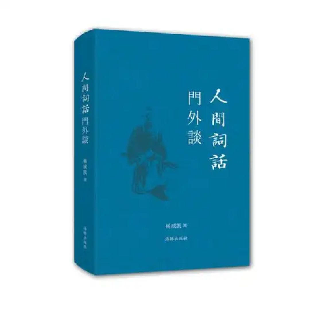 买《人间词话》先别急,版本这件事得先说清楚:读者真实踩过的坑+按人挑的书单