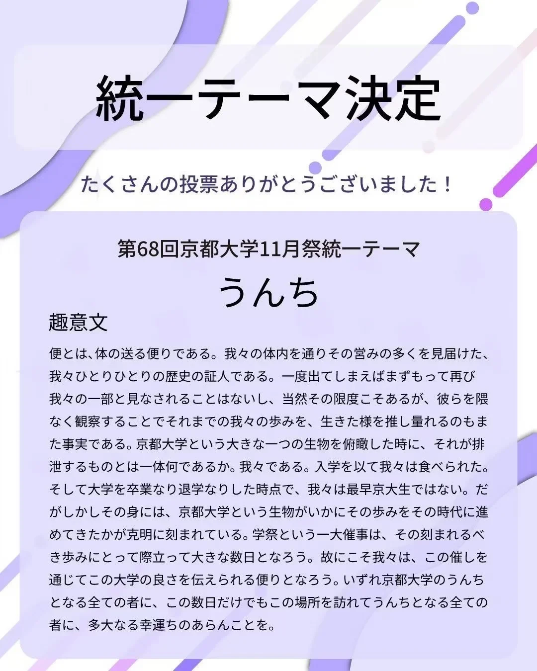 京都大学11月祭主题定了「大便」:622票选出来,连趣意文都写得一本正经
