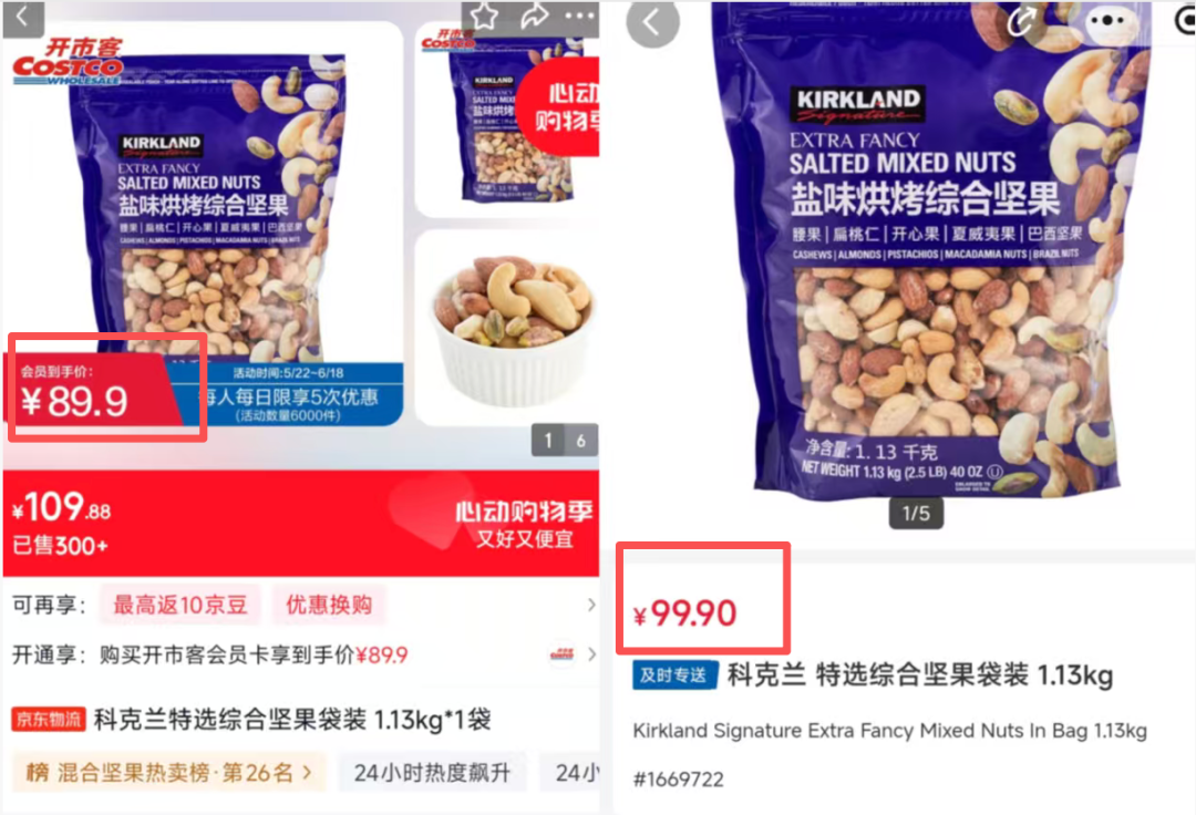开市客上京东了:不用会员卡也能买Kirkland,但先把溢价和这3个坑搞清楚