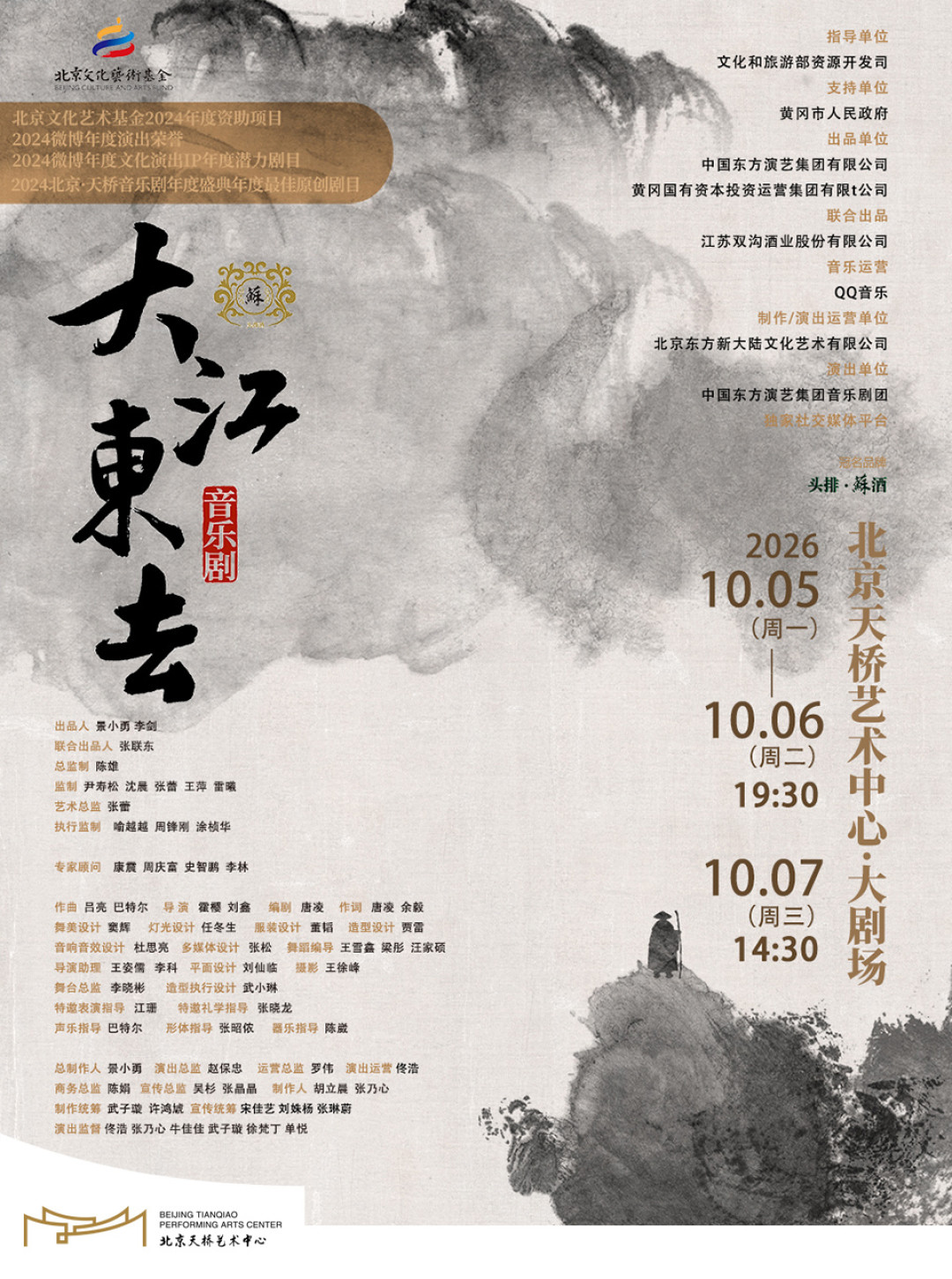 两场秒罄，100元档还有人等：苏轼粉国庆看音乐剧《大江东去》，先想清楚这三件事