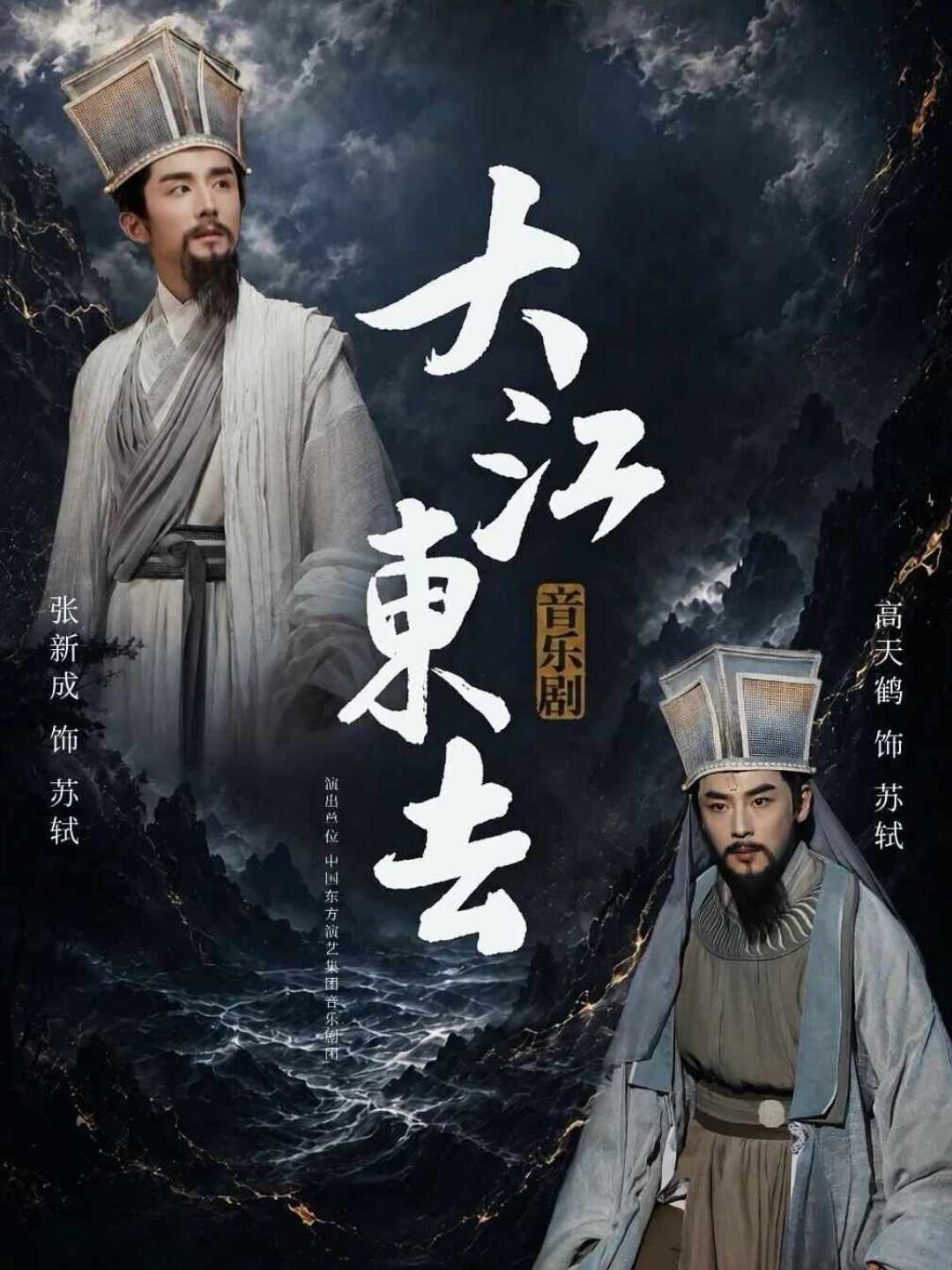 两场秒罄，100元档还有人等：苏轼粉国庆看音乐剧《大江东去》，先想清楚这三件事
