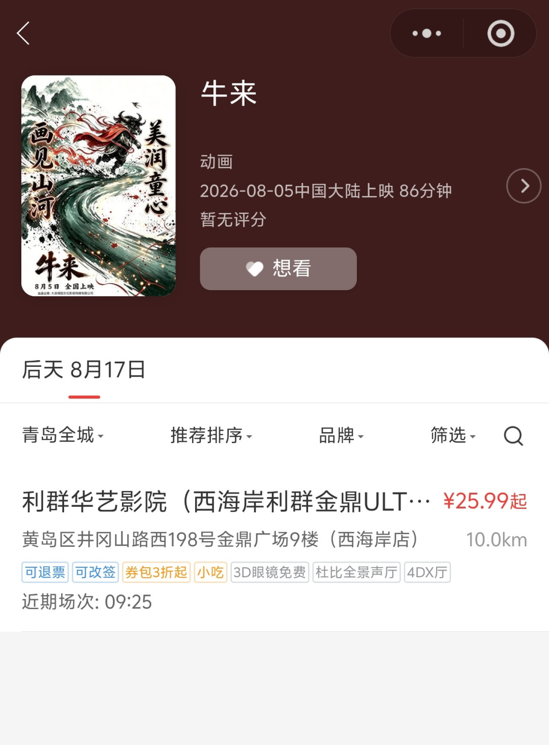 “中甲我们来了,简称牛来”:全网玩梗《牛来》的这一周,海牛球迷把告别写成了段子