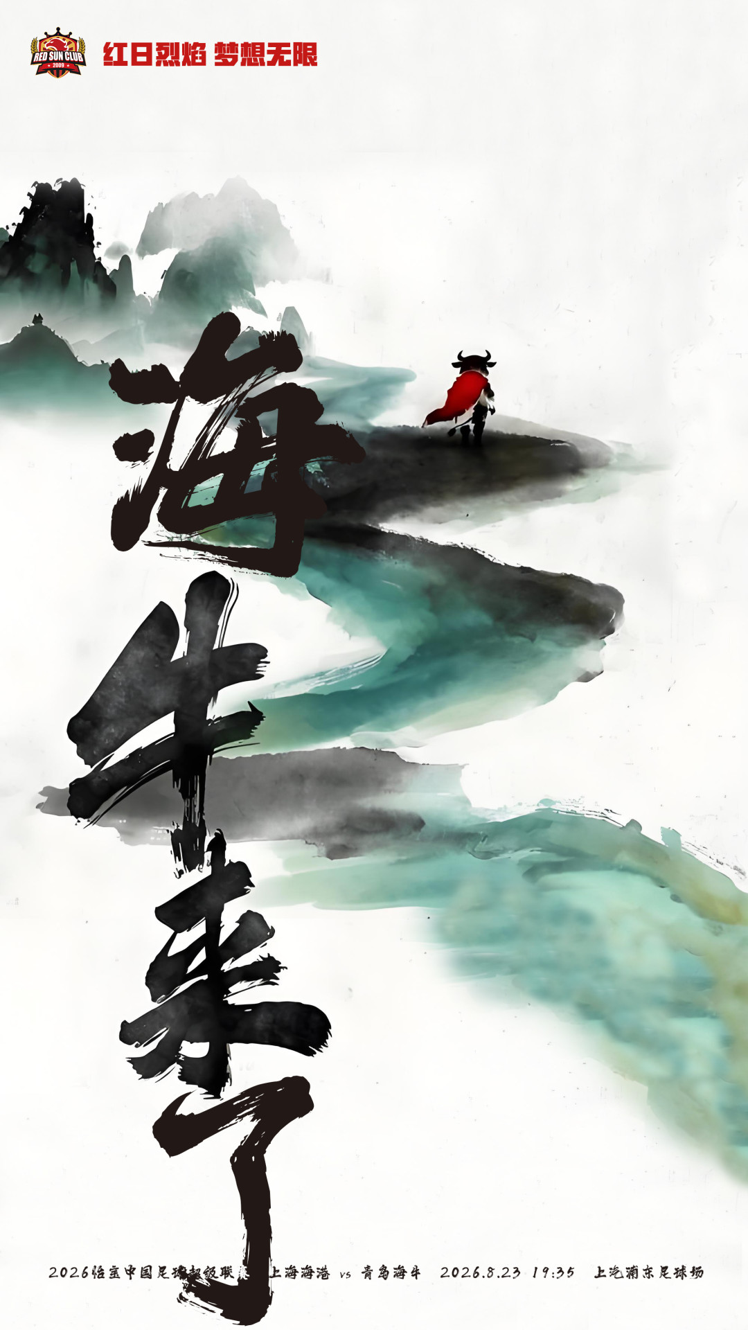 “中甲我们来了,简称牛来”:全网玩梗《牛来》的这一周,海牛球迷把告别写成了段子