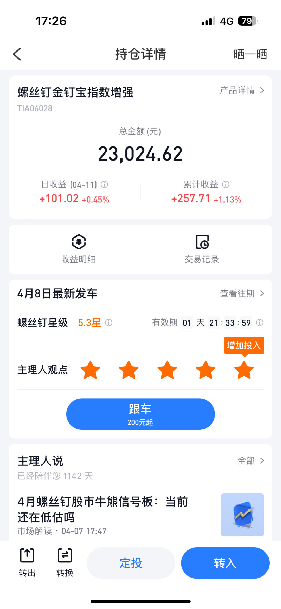 牛市第二年,银行螺丝钉被嘲跑输:4.1星的位置,跟投定投的人还要不要坚持