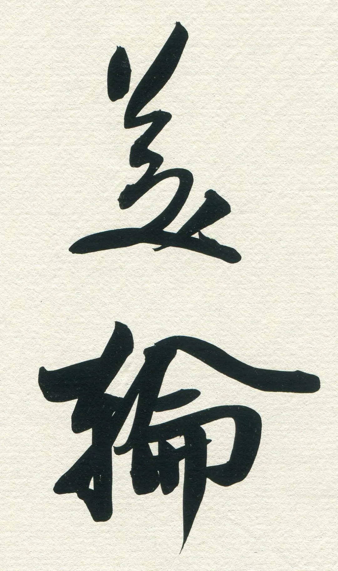 崔寒柏的北京个展开幕，只展到8月31日：网上吵他到底行不行，不如去看原作