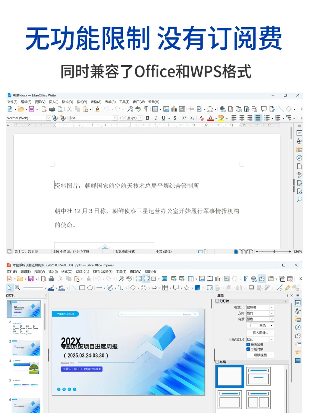 Office LTSC 2021 停服进入倒计时,LibreOffice 借势拉新:换不换,先想清楚三件事