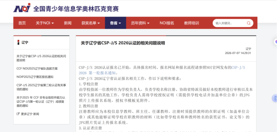 CSP-J/S 2026报名倒计时14天:3个新规变化、5个坑,GESP免考申请今天截止