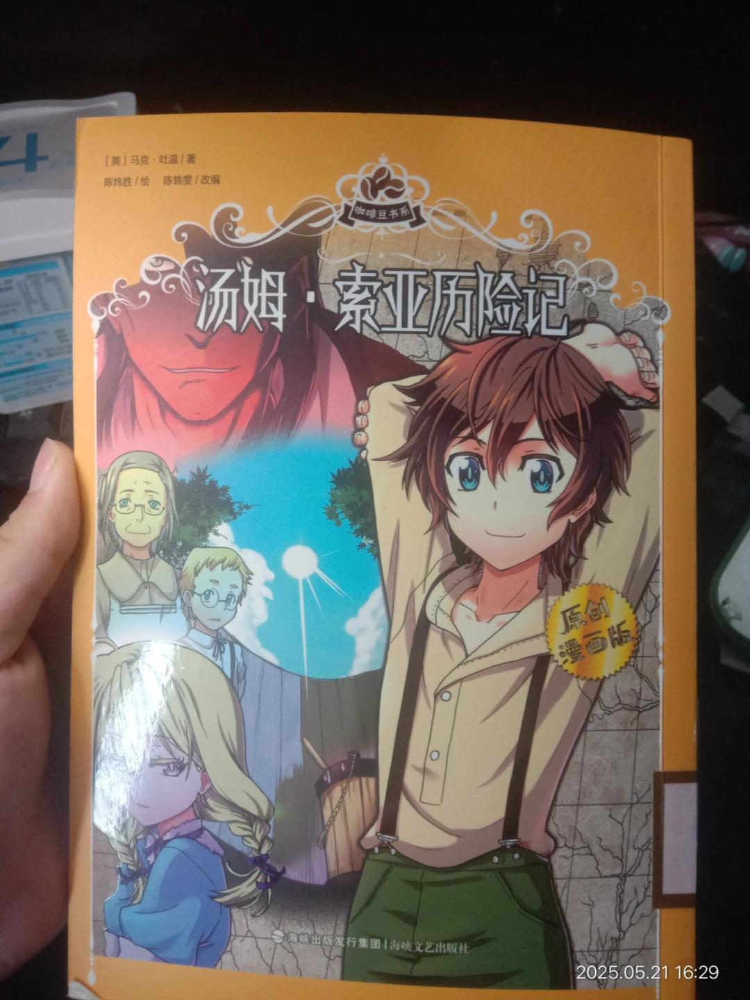 《汤姆·索亚历险记》无聊？孩子多半是翻开了错的那一版