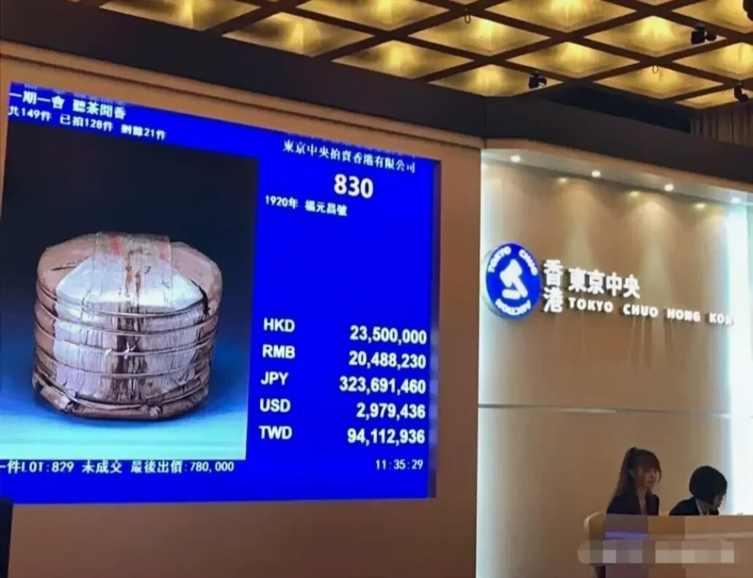 一饼拍出144万港元，却被传成“标王1400万”：普洱茶王福元昌到底值多少？