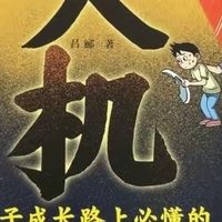 普通人逆袭，读书是最低成本修行