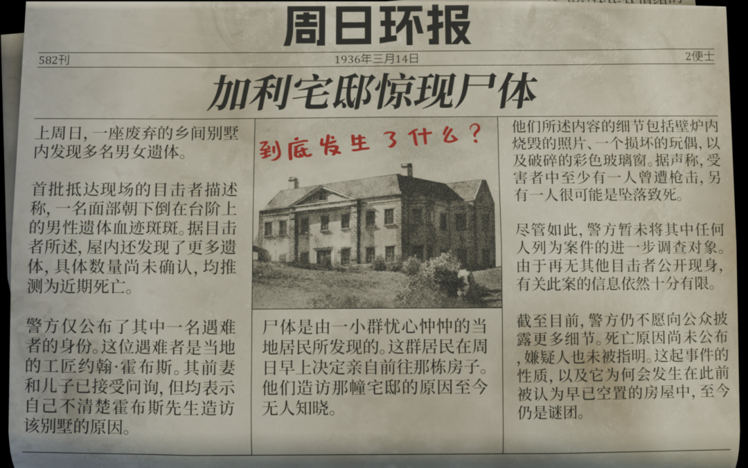 95%好评,却有人通关后直喊上当:《加利宅邸悬案》这76元该不该花