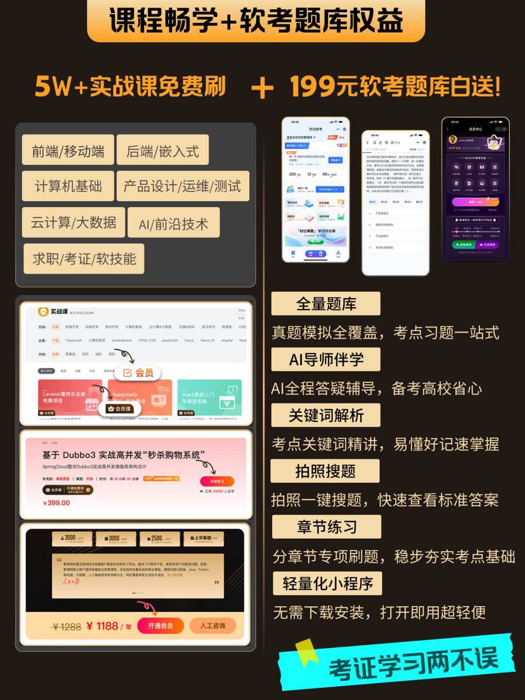 慕课网1188元会员上线三个月:秋招前想补AI,先把这笔账算清楚