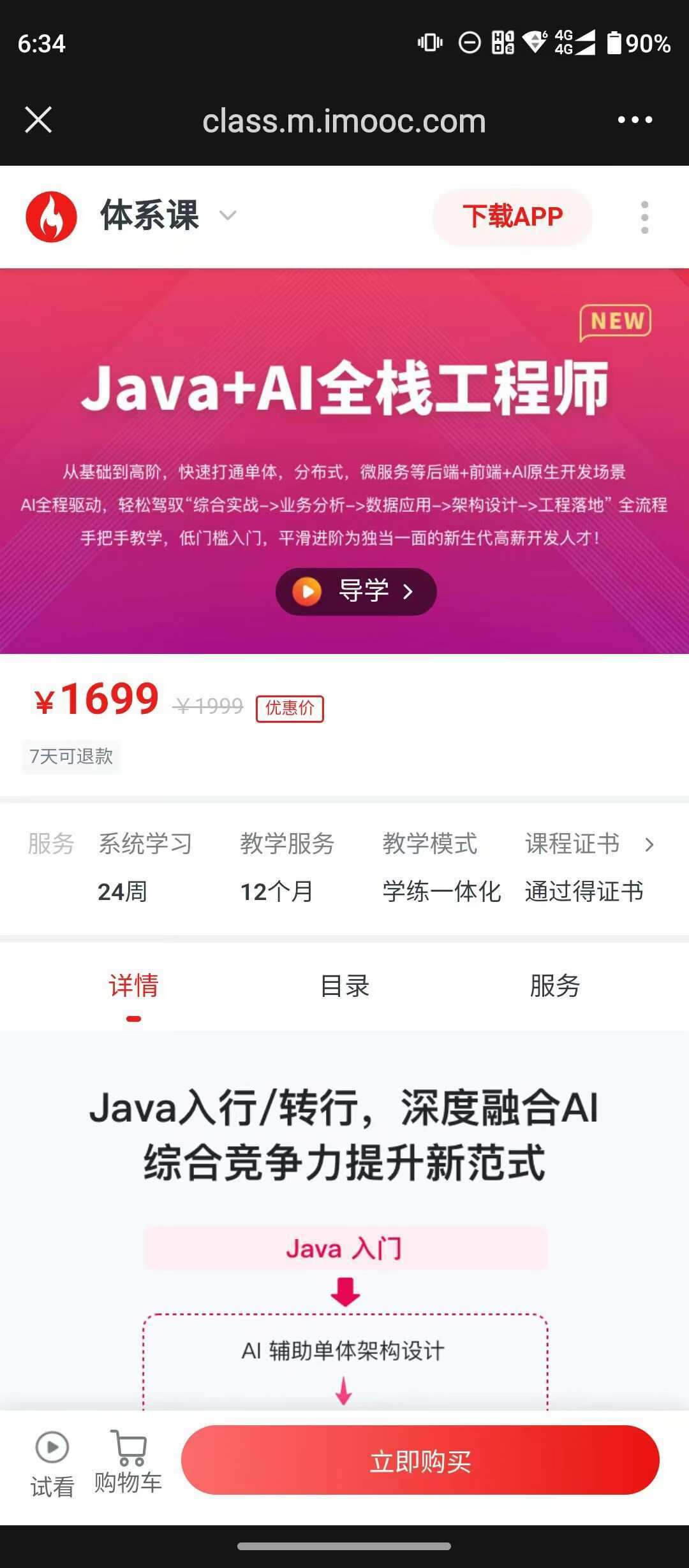 慕课网1188元会员上线三个月:秋招前想补AI,先把这笔账算清楚