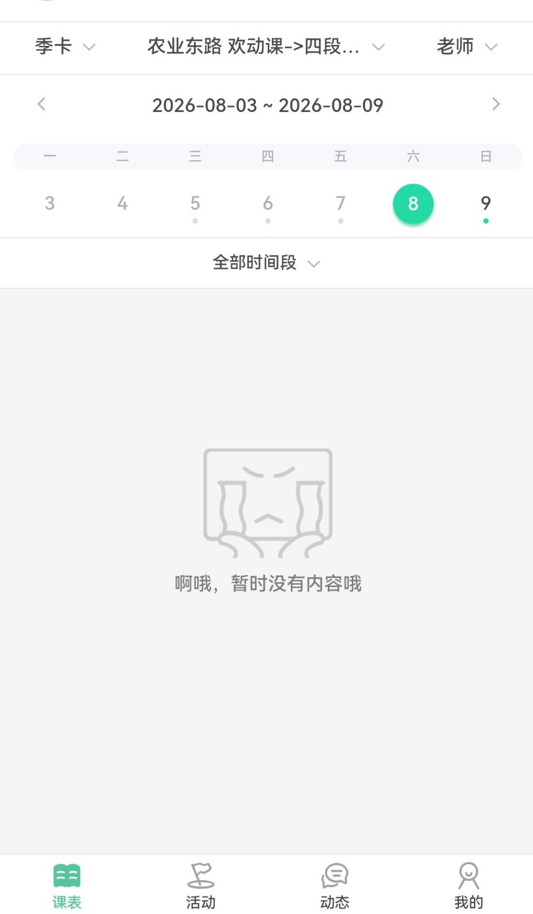 美吉姆的店还在开,但别急着续费:退市后的“关店接力”三个套路和家长避坑清单