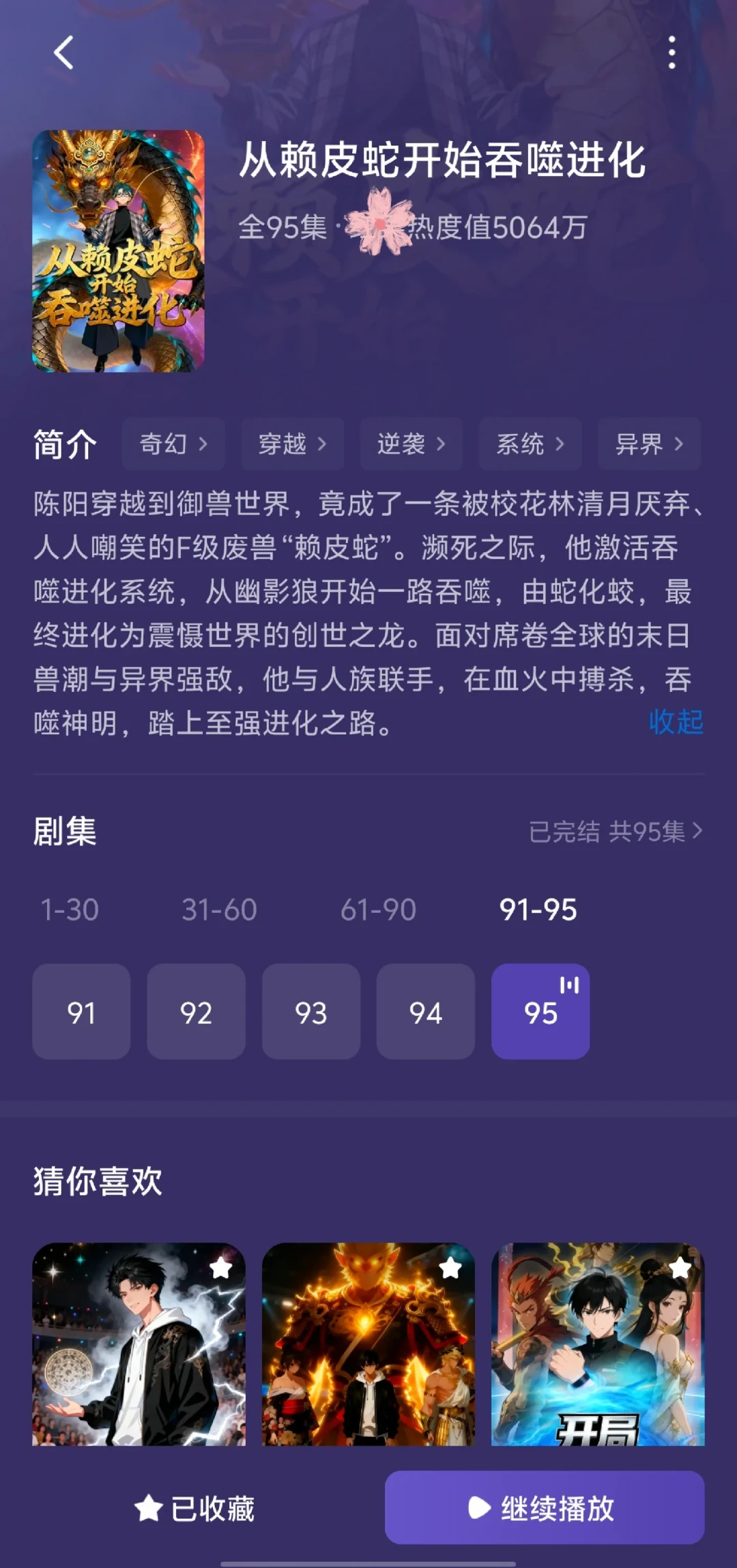 一周破2亿、连霸榜首9天：AI漫剧《从赖皮蛇开始吞噬进化》值得追吗？先弄清4个误区
