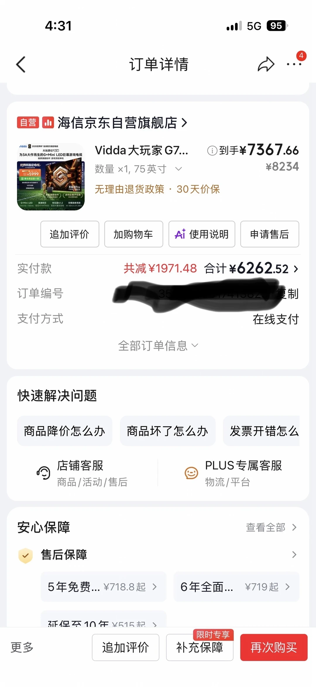 Vidda电视8月降价一波接一波:同一周有人保价退回299元,有人亏掉900元,我把全网案例对了一遍,弄清3种退不到的降价