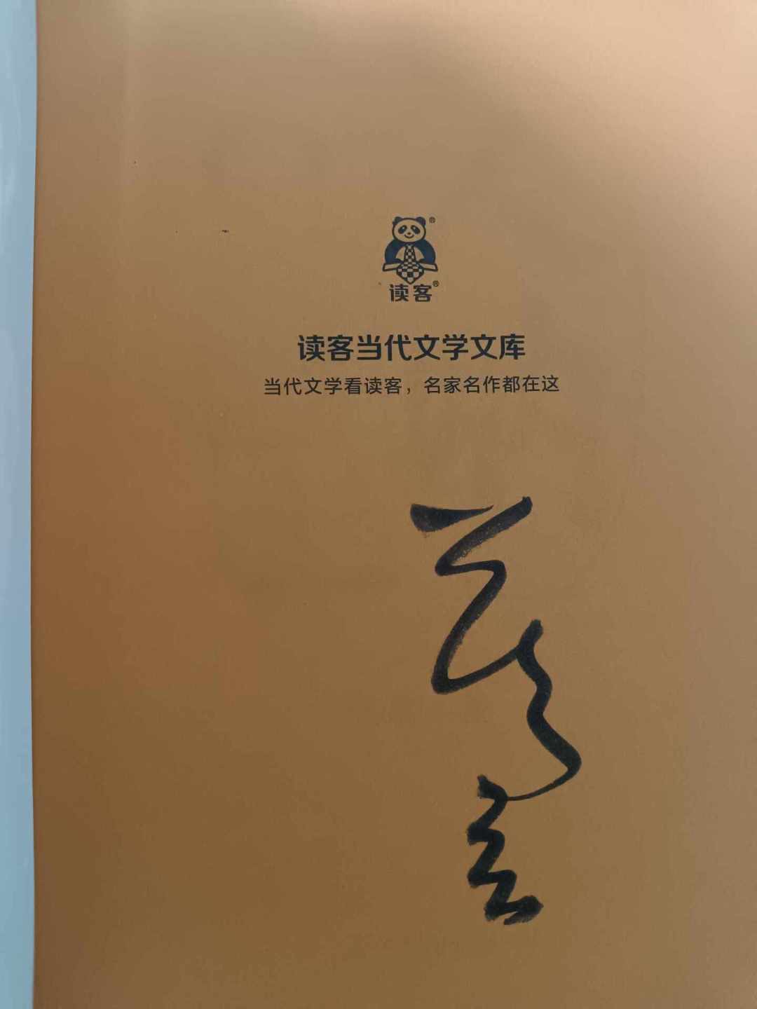 莫言新书《人呐》,一半人吹