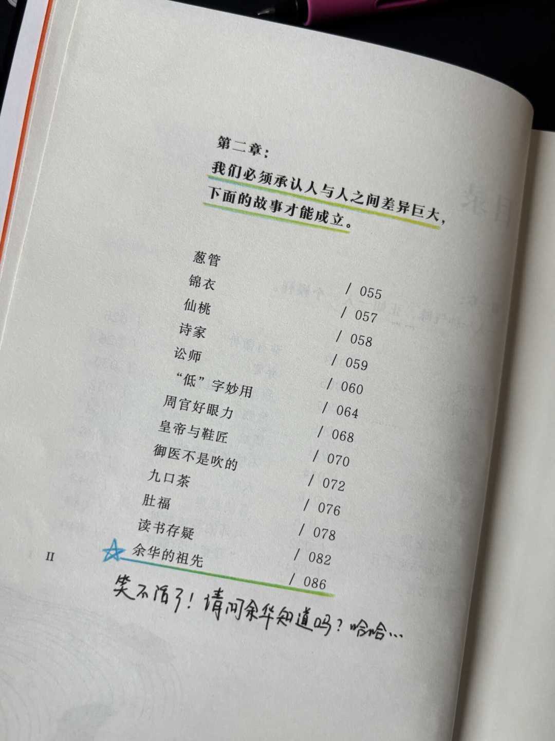莫言新书《人呐》,一半人吹