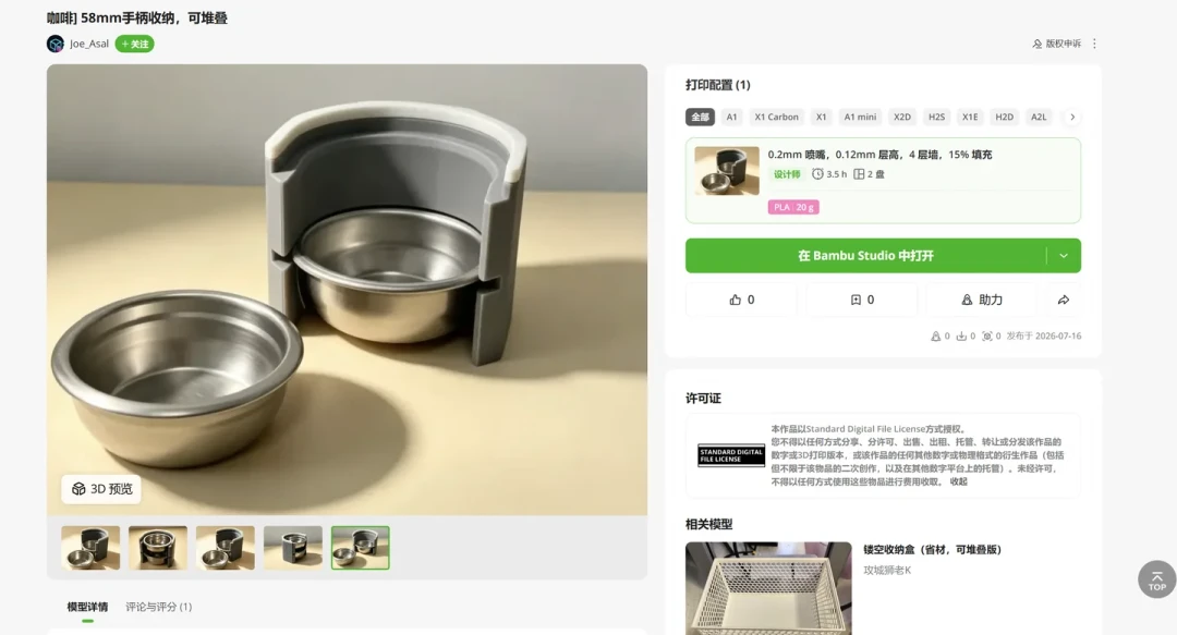 原创模型3天被搬走,作者上传反被判“侵权”:3D打印版权混战,逼着所有人学许可证