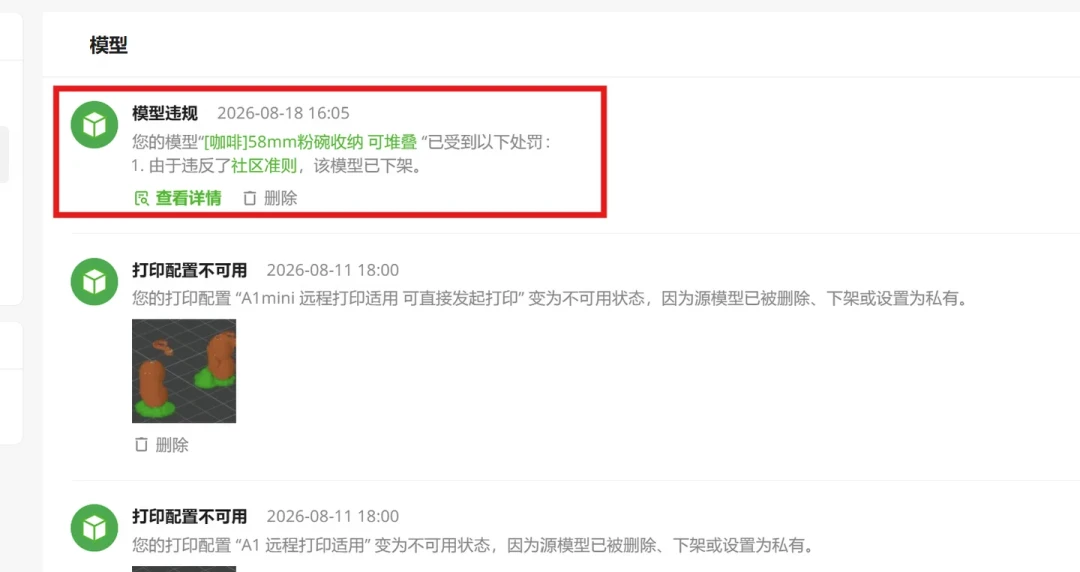 原创模型3天被搬走,作者上传反被判“侵权”:3D打印版权混战,逼着所有人学许可证