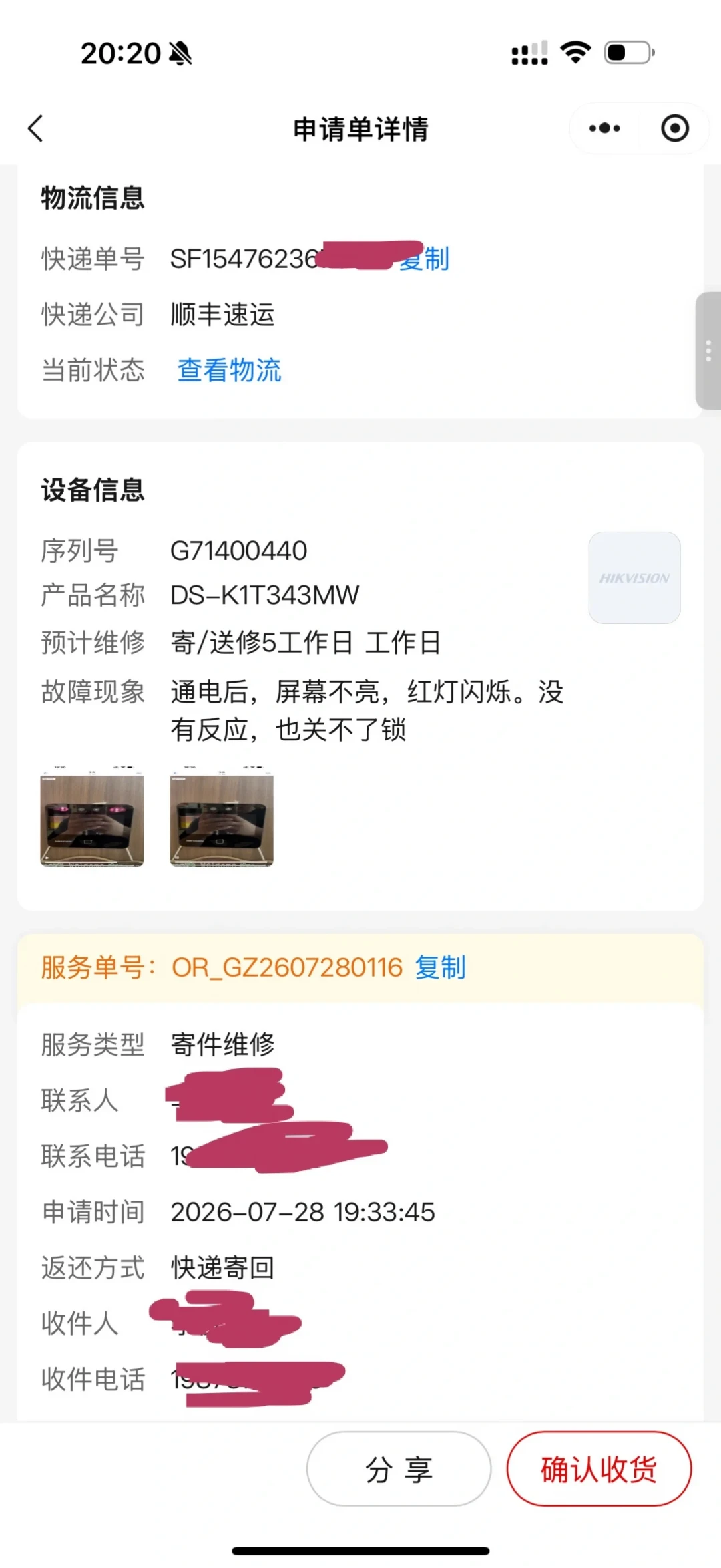 海康威视监控离线,售后报价588换主板,坏的其实是85块的电源适配器:我翻完20多篇排查帖,写出四步自查顺序