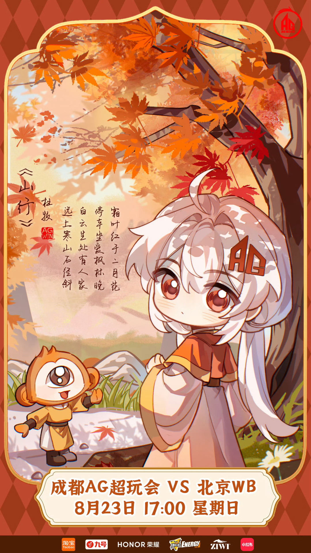 AG 0胜4负锁定败者组,今晚17点收官战对WB:轩染要争的不再是名次