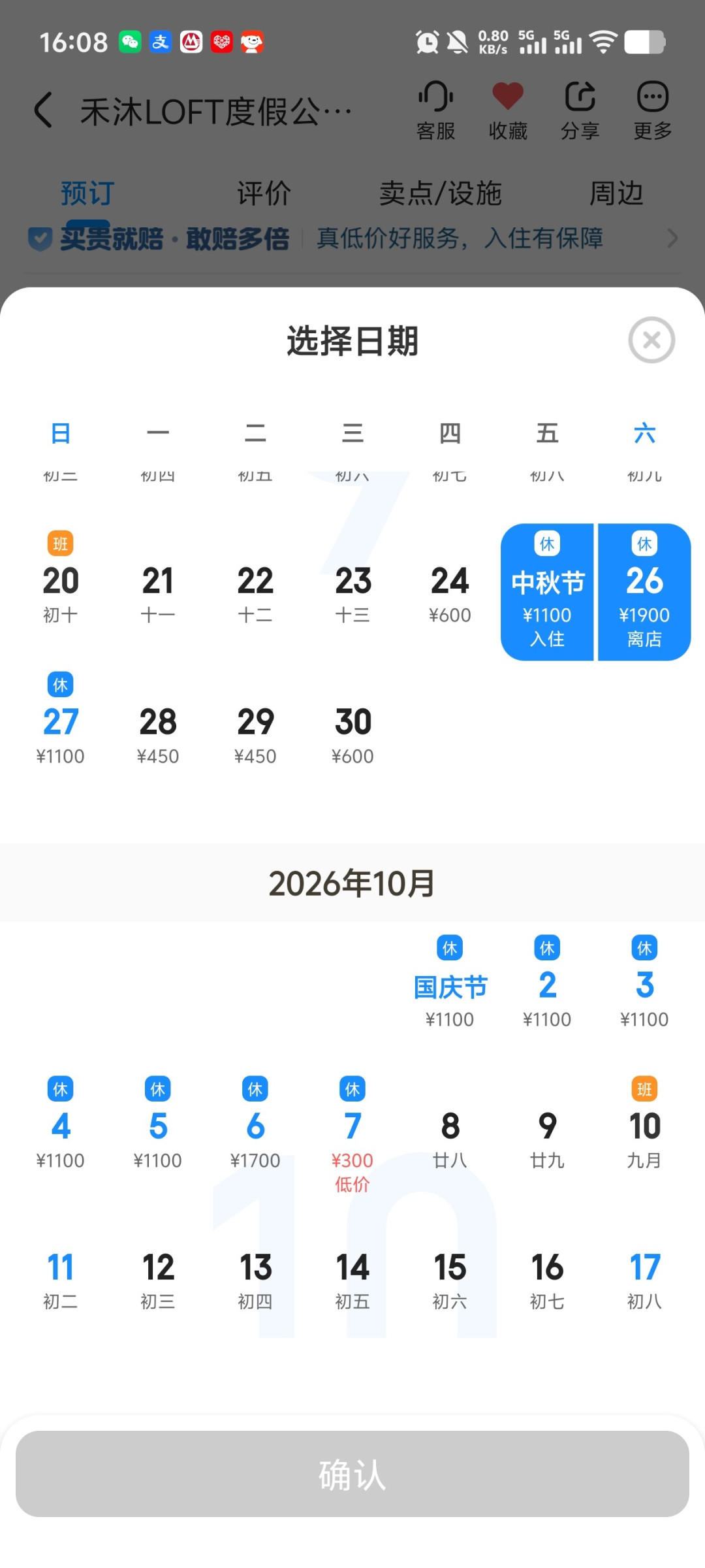 票1380元，场馆旁边酒店一晚1400：国庆跨城看演出，第二场抢票从订酒店开始