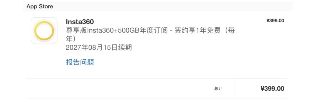 影石X6的免费500G云空间领不到?翻完吐槽帖发现:被坑的几乎都是老用户