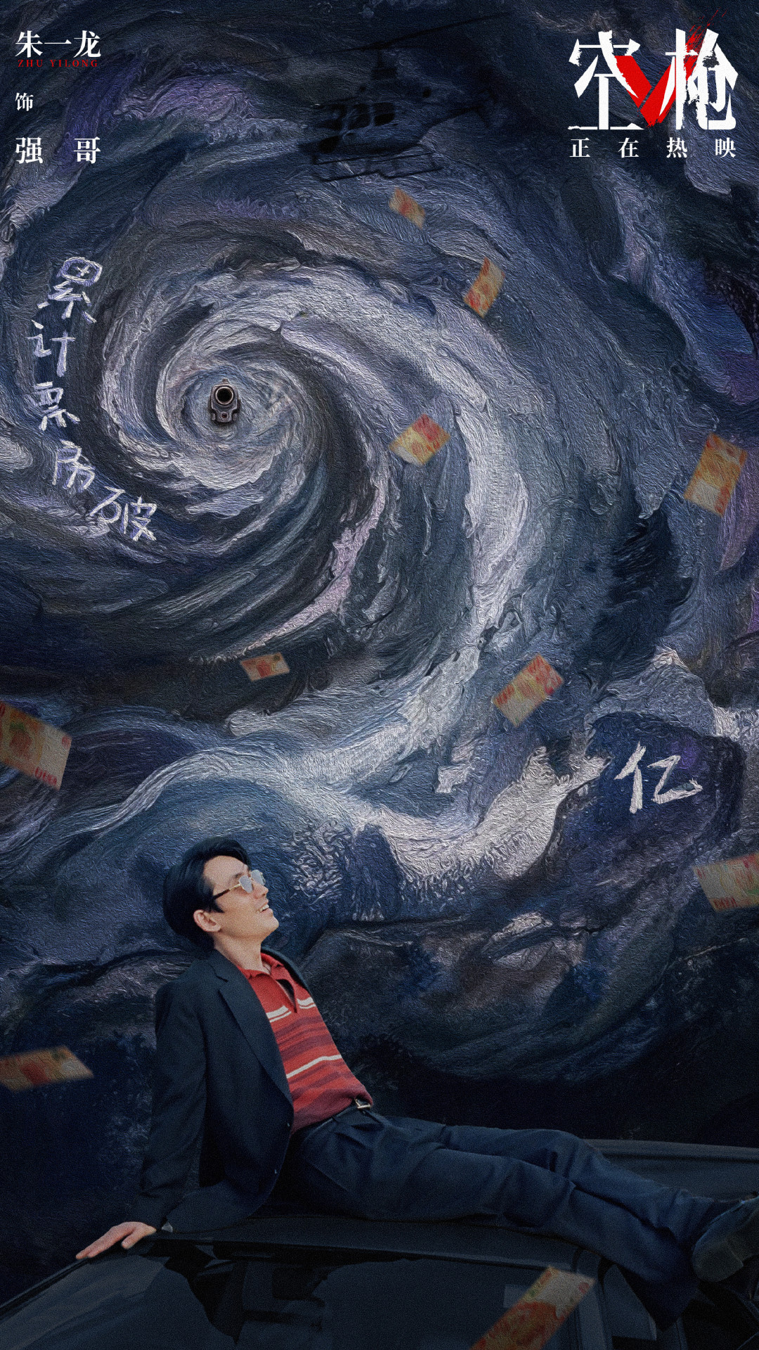 《空枪》5天2亿,豆瓣7.1与购票平台9.7撕成两半:这张票谁该买、谁会失望