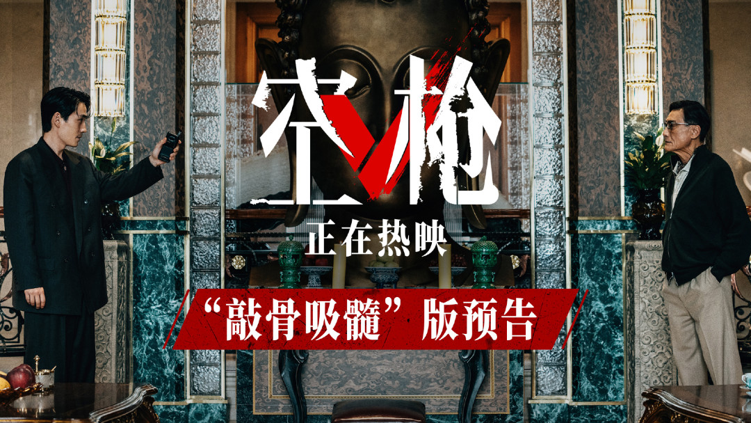 《空枪》5天2亿,豆瓣7.1与购票平台9.7撕成两半:这张票谁该买、谁会失望
