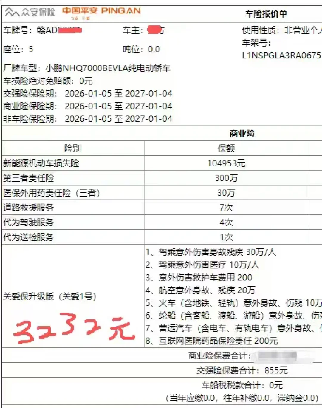 小鹏M03零出险续保被报5179元,车主怒斥“被垄断”:我们收集了20多份真实报价,最便宜的3300