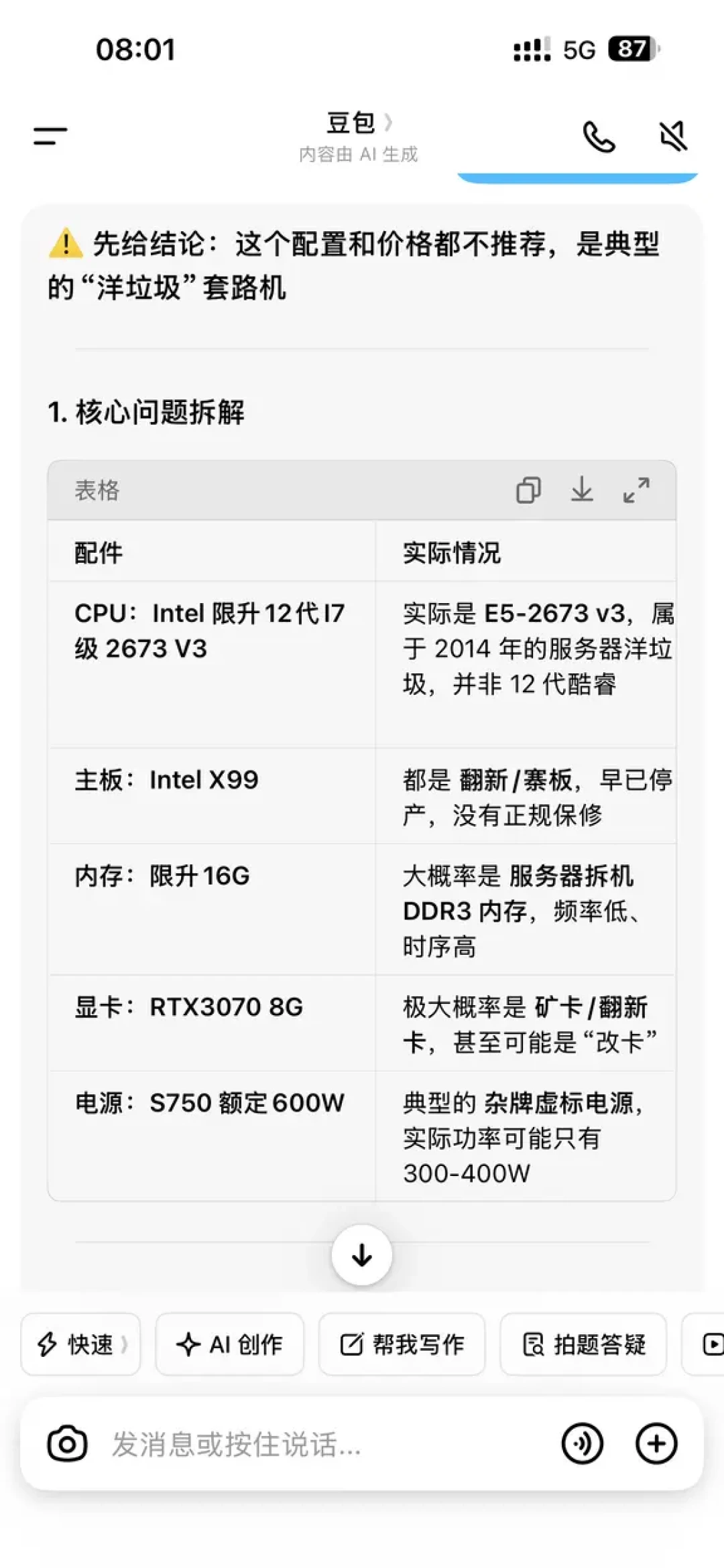 3588元卖“12代i7级”,拆开是十年前的服务器CPU:涨价潮下二手整机的五种伪装和一套五分钟验机流程
