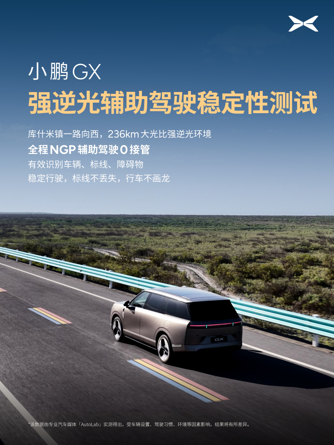 小鹏GX 12小时大定24863台,但今天一条