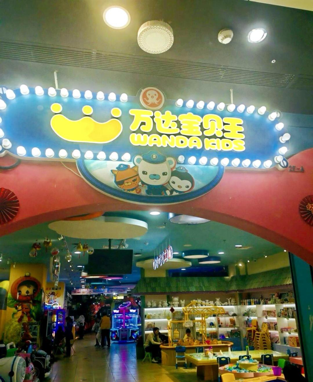 万达宝贝王多地闭店，法院判了商场不担责：给娃充值前，先把这4件事查清楚