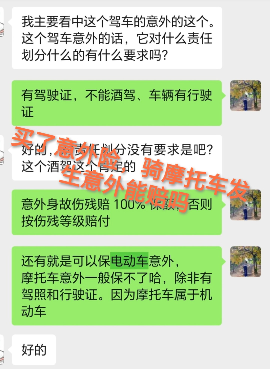 摔伤只赔四成、没证直接拒赔:翻了近半年几十条摩旅理赔记录,9月出发前把保单对照一遍