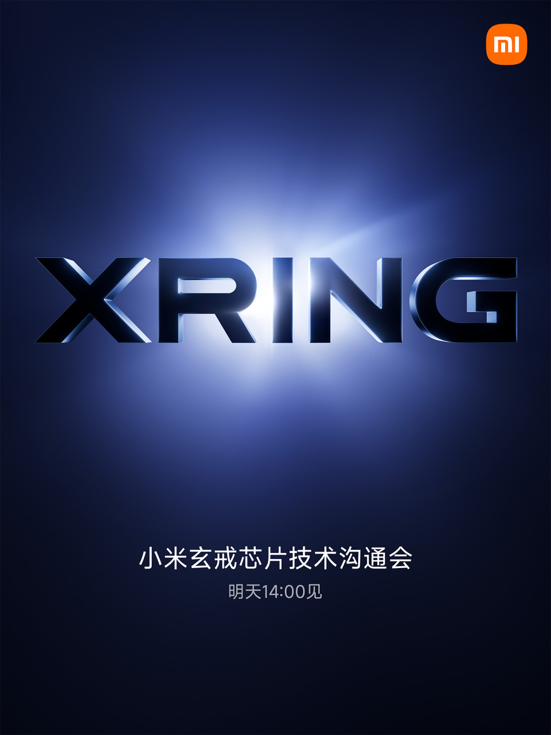 玄戒O3明天14:00发布:公版、错过2nm、“首发高通”,三大争议一次看清