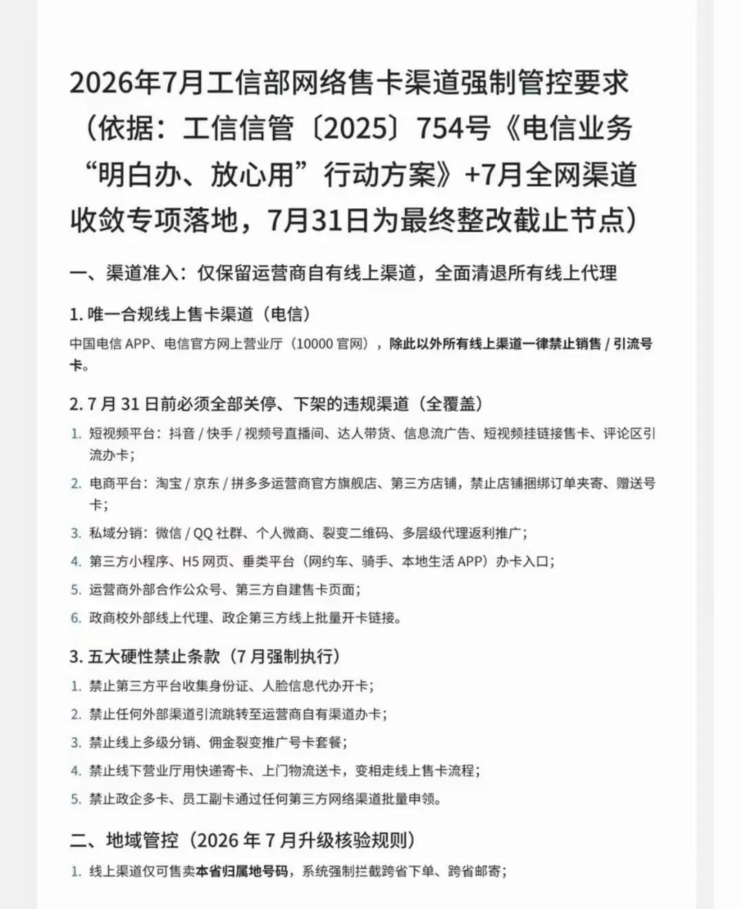 广电卡成了“独苗”,“物联卡”也跟着上车了:三看分清正规卡,到手5分钟自查清单