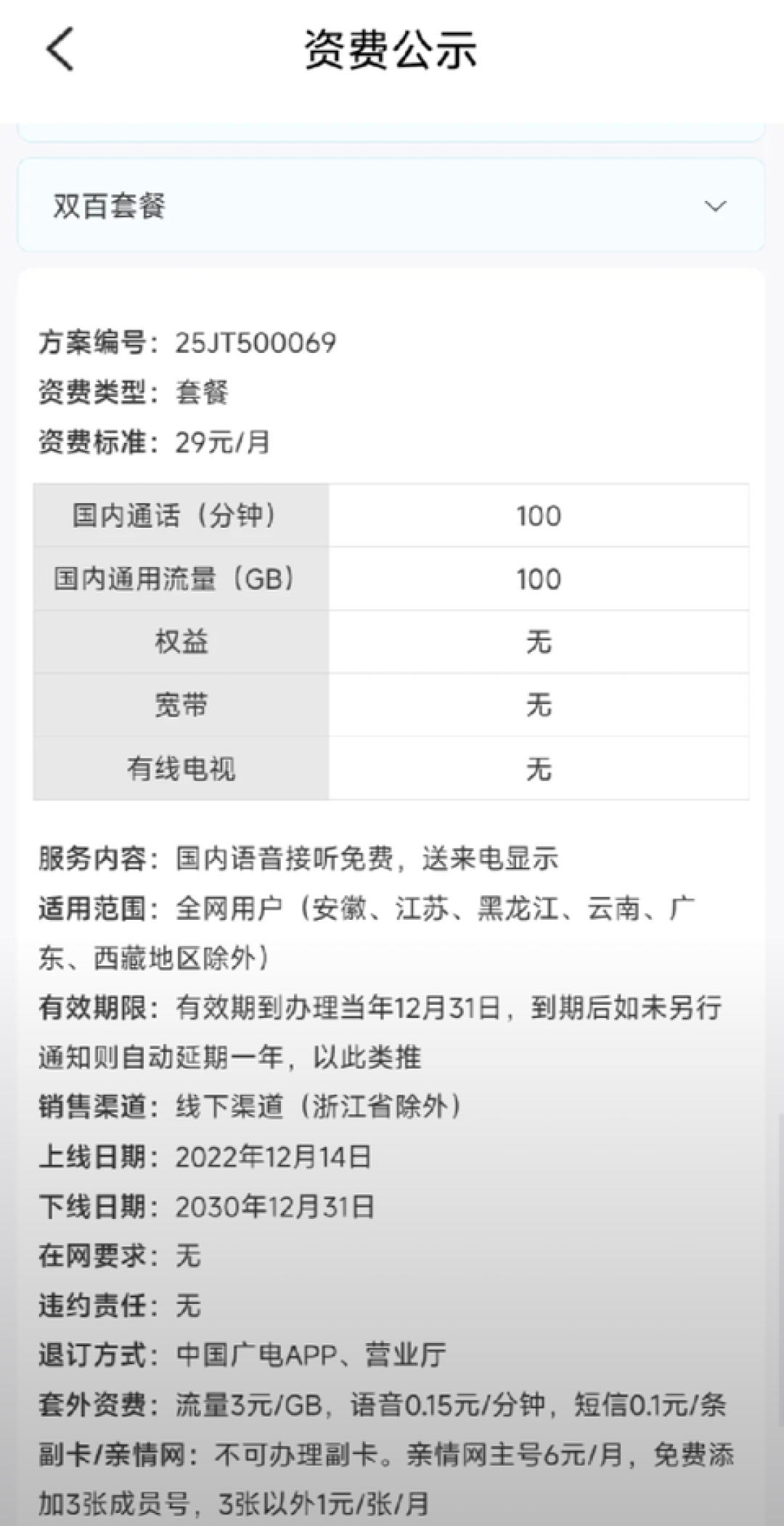 广电卡成了“独苗”,“物联卡”也跟着上车了:三看分清正规卡,到手5分钟自查清单