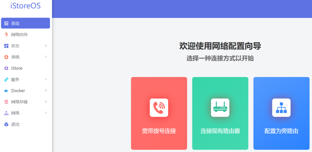 飞牛NAS上跑iStoreOS,三条路:QWRT、Docker、虚拟机——先算清楚它坏了连谁一起趴窝